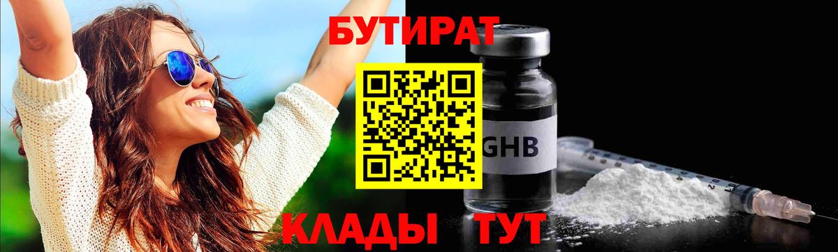 Нижний Новгород  БУТИРАТ бутик  БУТИРАТ  Вход с VPN 