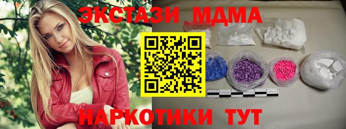 МДМА молли  МДМА  MDMA кристаллы  Нижний Новгород  Вход с VPN 