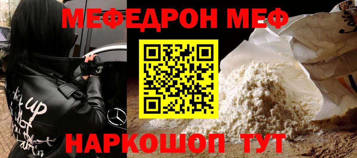 Меф мука  Меф кристаллы  закладки  Нижний Новгород  Вход с VPN  МЯУ-МЯУ 