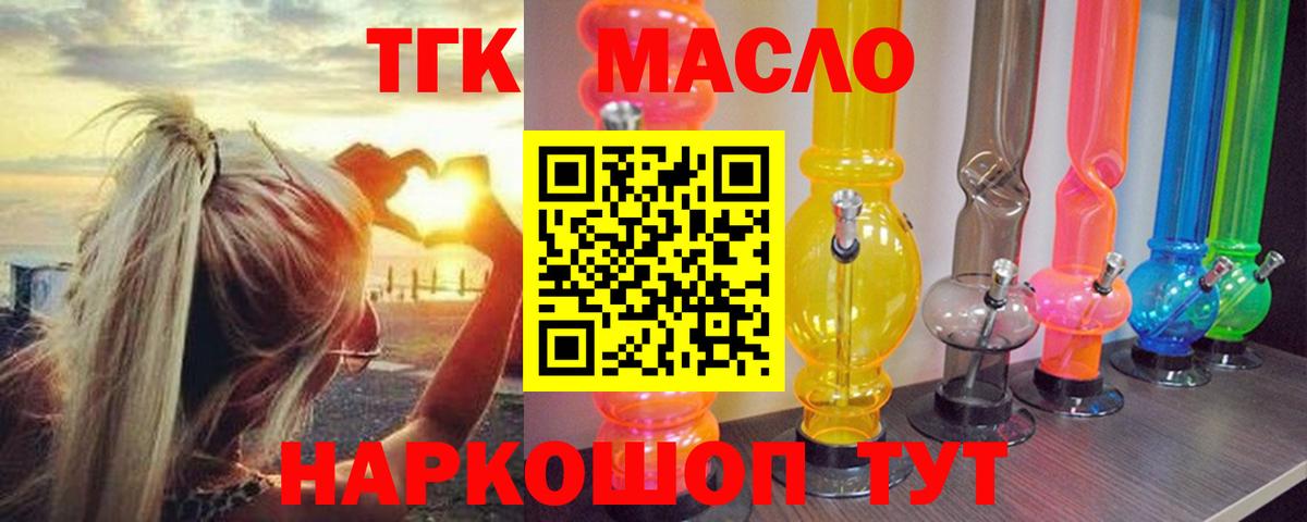 ТГК концентрат  Вход с VPN  ТГК вейп с тгк  Нижний Новгород 